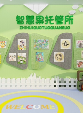 幼儿园环创主题墙成品机构午托管班文化墙面装饰毛毡板展示公告栏