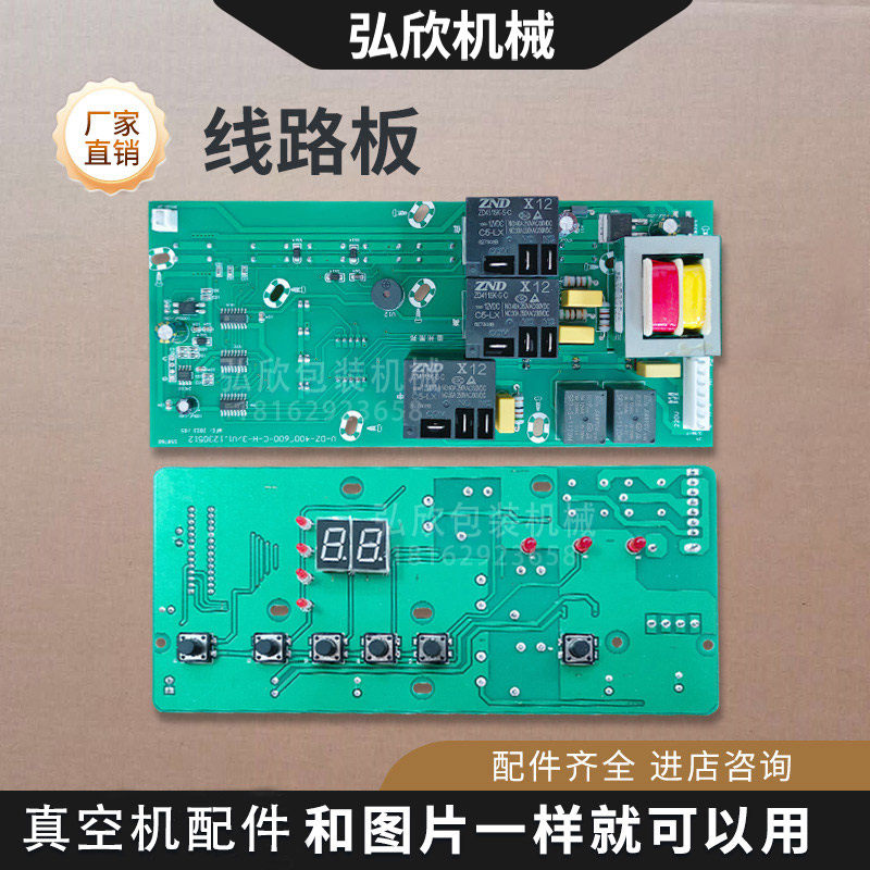 商用真空食品包装机电脑版线路板主板 真空机主板 真空机配件,办公设备/耗材/相关服务,真空机,淘宝优惠券,粉丝福利购,淘宝优惠卷
