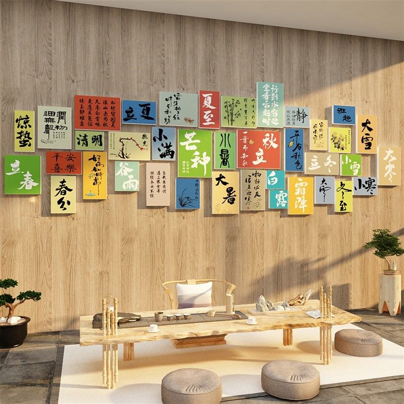 24二十四节气墙面装饰挂画文化茶室叶店馆背景古风布置氛围高级感,家居饰品,文化墙贴,淘宝优惠券,粉丝福利购,淘宝优惠卷