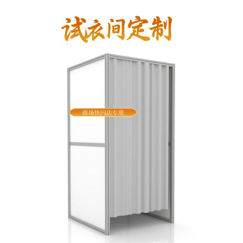 快闪店试衣间商场多经展位发光桁架配套铝合金便携式储物间更衣室