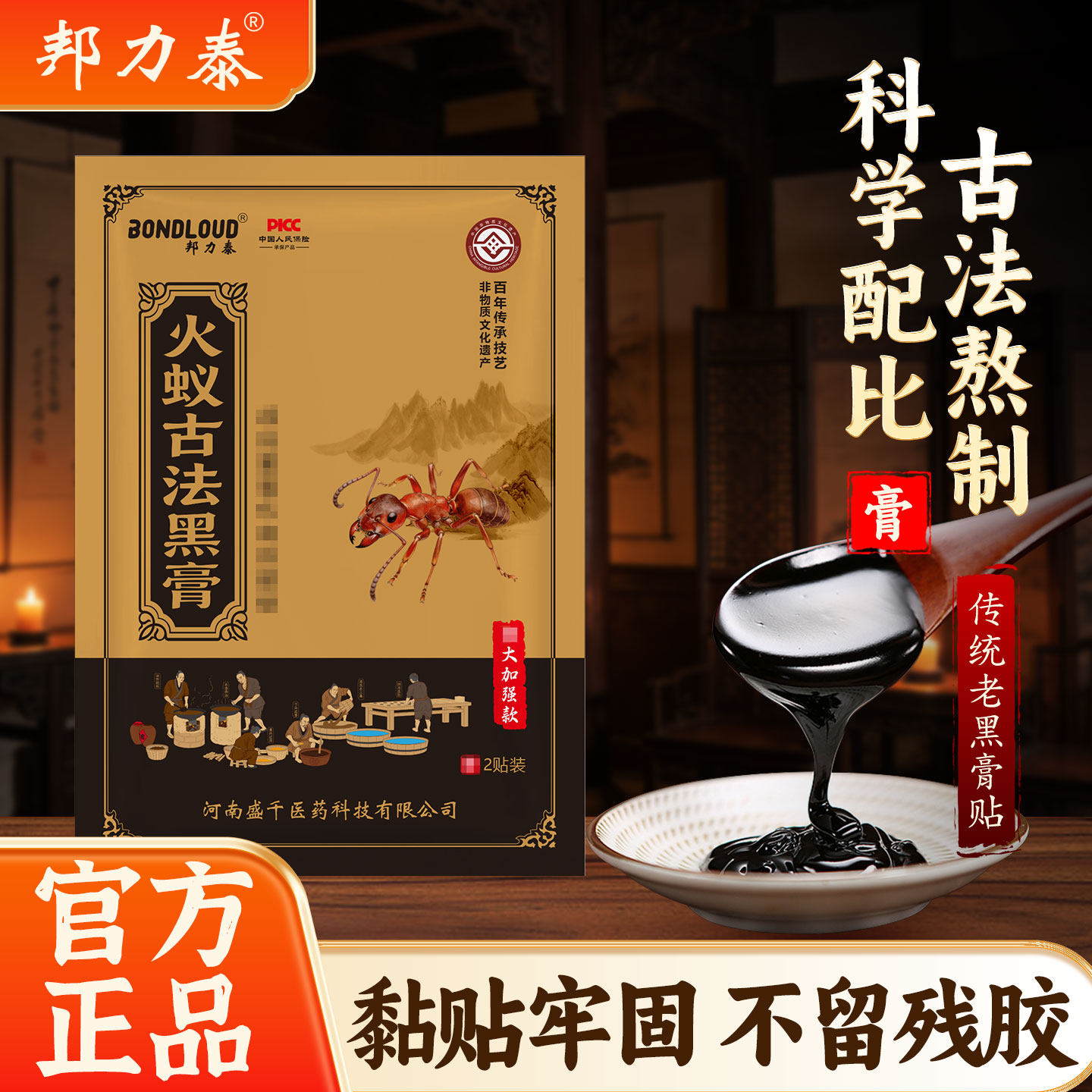 官方正品邦力泰火蚁古法老黑膏加强版加大加厚颈肩腰腿缓解中老年