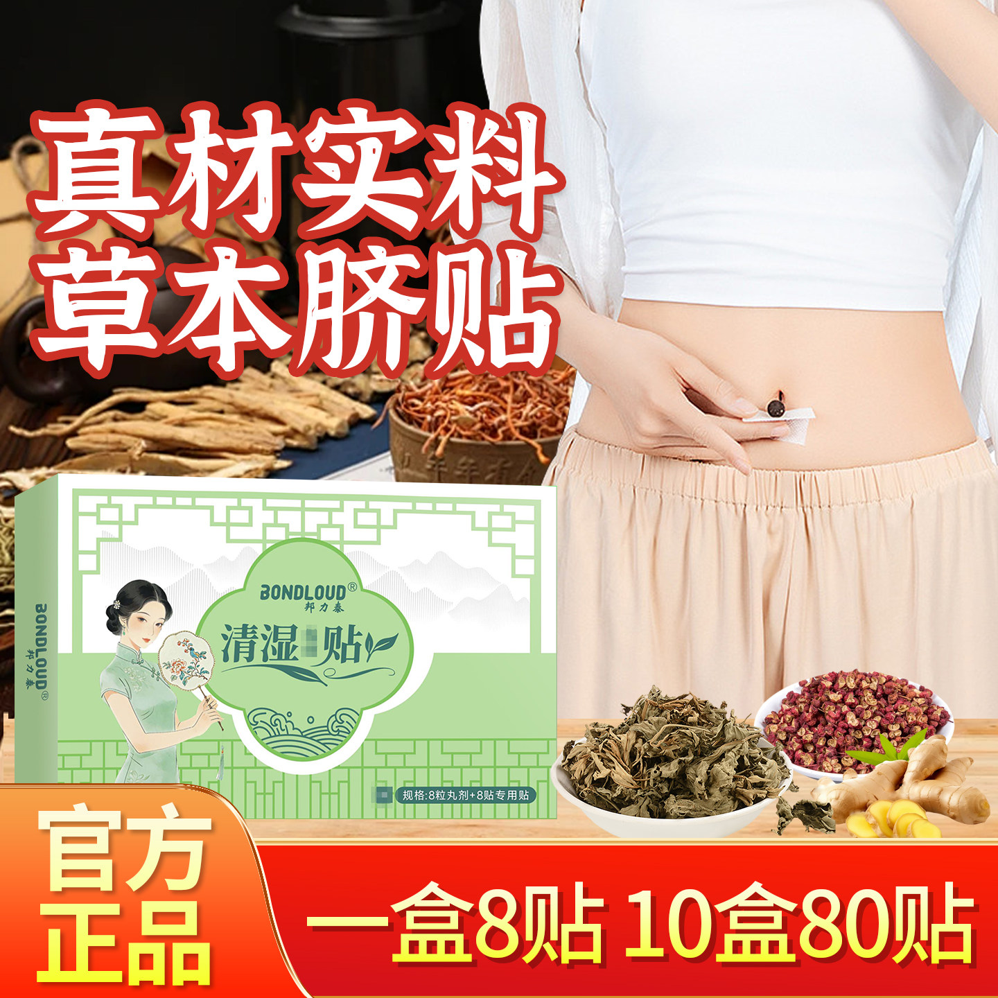 官方正品邦力泰草本肚脐贴艾草生姜清湿寒气肚子睡眠肚脐贴粒男女