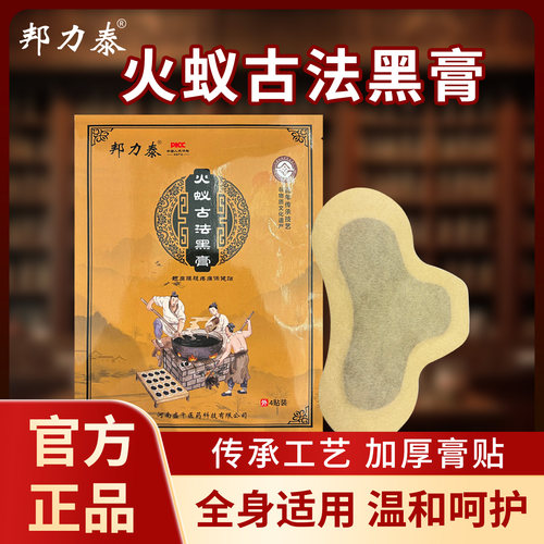邦力泰颈椎贴加大加厚古法传承