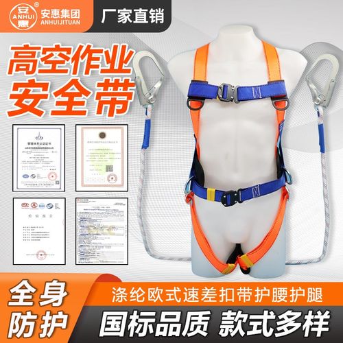 安惠高空作业安全带全身安全带 涤纶欧式速差扣五点式安全带
