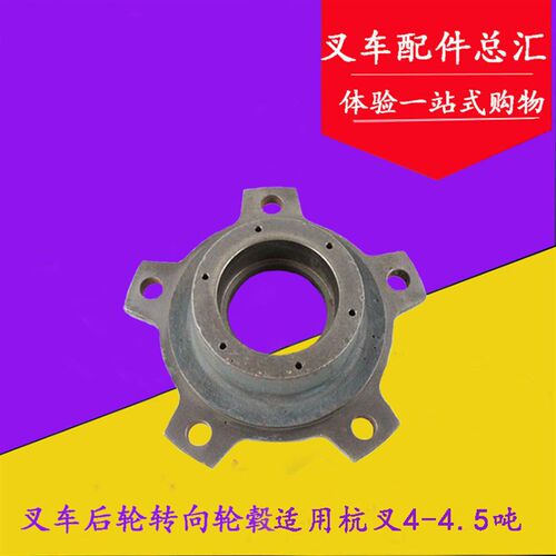 叉车转向轮毂 哈巴头 轴头 适用杭叉R45/R40/4L 4-4.5吨 后轮毂