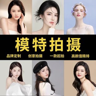 服装拍摄模特图女装首饰男模图片拍摄精修主图代寄拍穿模特外模
