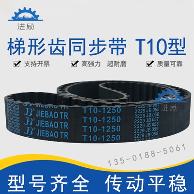 梯形齿同步带T10-1200 /1210/1230 T10X1240橡胶同步齿形皮带TTBN