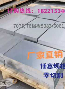 7075T6铝板2A12T4 5A06 5754 5083 6061T6 6063T6 现货可零切割