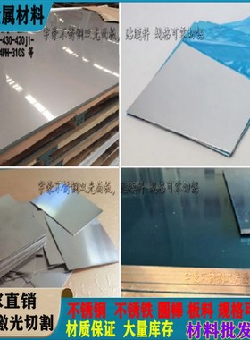 304 316 420 430不锈钢板2B面贴膜光板足厚0.5-8.0mm激光切割薄板