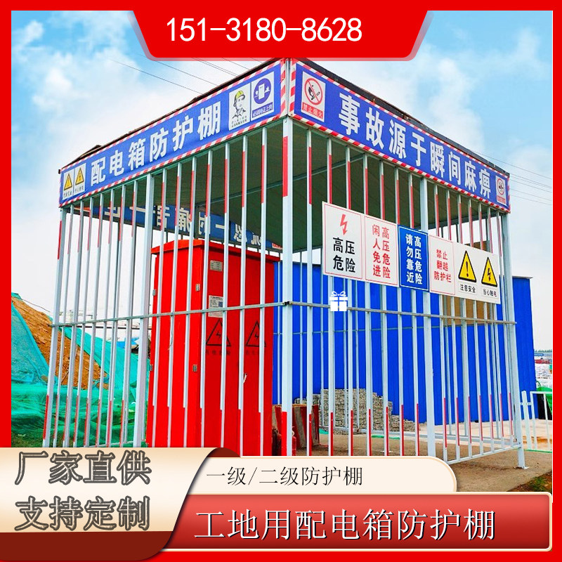 配电箱防护棚建筑工地围栏警示标语安全防雨罩一二级配电柜加工棚,金属材料及制品,金属盒/箱/柜,淘宝优惠券,粉丝福利购,淘宝优惠卷