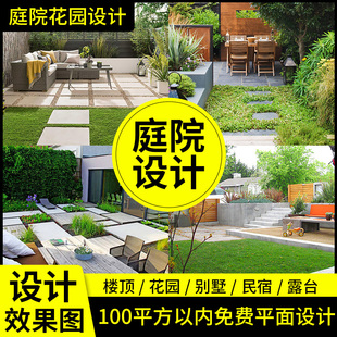 花园设计图效果图园林景观设计庭院别墅露台院子装修方案楼顶布置