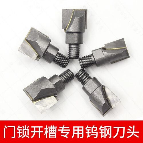 木门锁孔钻头刀头开孔机开槽器配件装锁木工掏锁孔刀头螺纹清底刀