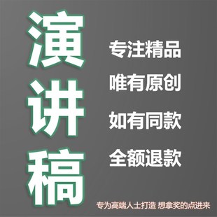 护士长竞聘演讲稿比赛演讲稿发言稿代笔写作演讲稿撰写修改润色