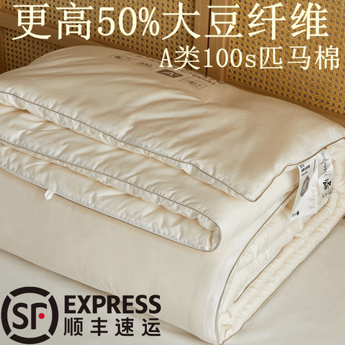 高端奢华A类100支匹马棉被子被芯冬季保暖50%大豆纤维被全棉冬被