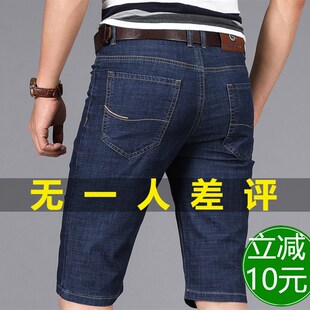 男直筒宽松中裤 牛仔短裤 弹力马裤 5五分裤 中年夏天 夏季 7七分裤 薄款