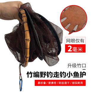 竹鞭溪流鱼护挂腰迷你小眼鱼护网兜加厚涂胶速干走钓野钓小型鱼护