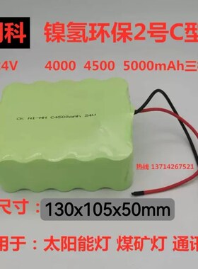 创科全新镍氢2号C型 NI-MH C4500mAh24V充电电池组煤矿轮船信号灯