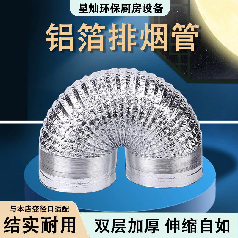 无烟烧烤车烧烤炉厨房烟管四层加密加厚防火铝箔排气通风伸缩管道