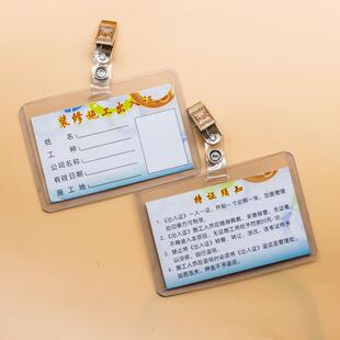 装修出入证 施工现场临时出入证 工地工人工作证卡套上岗证 定做