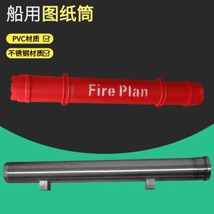 船用图纸筒PVC航海图纸筒201不锈钢防火控制图筒海图存放筒图纸桶