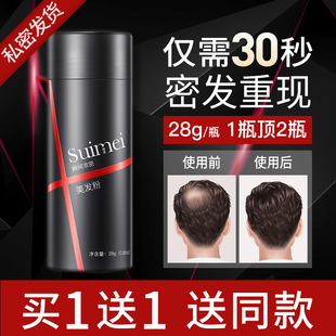 头发稀少增发密发纤维粉修饰发际线喷雾假发粉补发美发遮秃顶神器