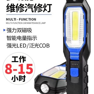 超亮汽修维修工作灯强光充电磁吸修车专用手电筒机修机床移动照明