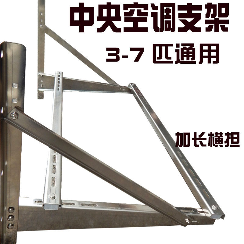 加强型中央空调支架不锈钢支架子外机安装架345P67匹柜机配件加