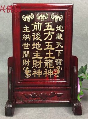 木牌地主牌位五方五土龙神牌位土地公神位神位牌神柜牌连座佛具