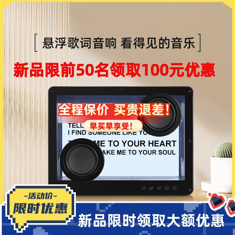 悬浮歌词音响蓝牙透明显示歌词字幕音箱壁画家用客厅音响生日礼物,影音电器,无线/蓝牙音箱,淘宝优惠券,粉丝福利购,淘宝优惠卷