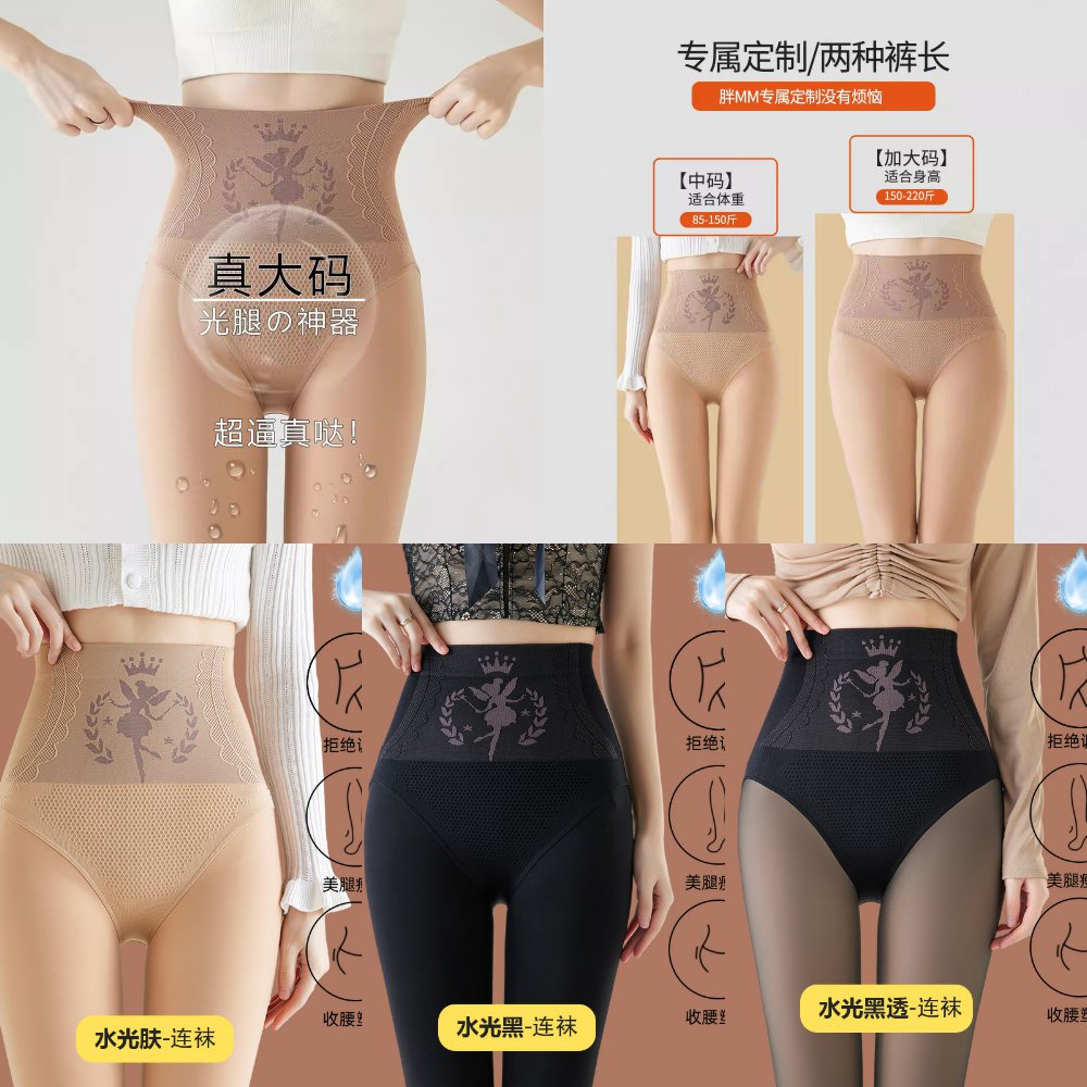 大码光腿神器加肥加大高腰裸感2