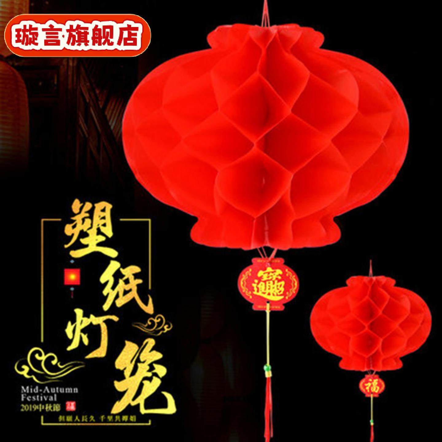 塑纸灯笼喜庆蜂窝大红色小灯笼挂饰开业商场布置新年春节小纸灯笼,节庆用品/礼品,灯笼材料包,淘宝优惠券,粉丝福利购,淘宝优惠卷