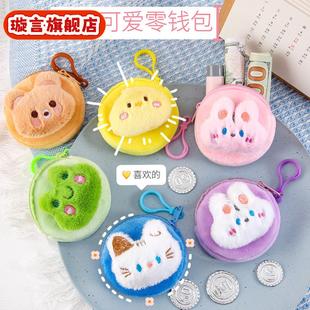 港升卡通毛绒零钱包可爱软萌动物硬币收纳包学生式耳机包