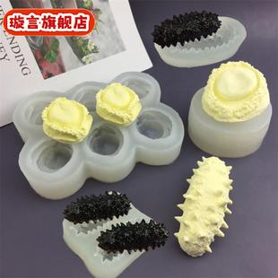 卡通造型海参鲍鱼蛋糕烘培慕斯翻糖香薰滴胶石膏捏捏硅胶模具