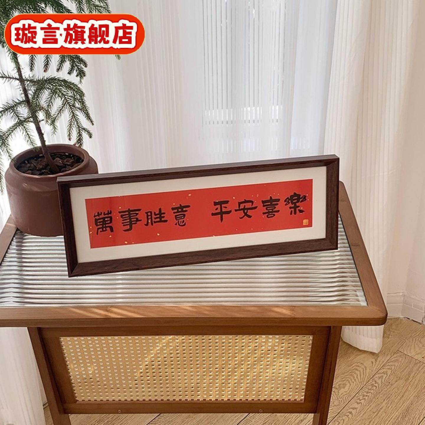 新中式书法相框画喜庆风文字摆台画横款客厅玄关入户装饰摆件软装,家居饰品,相框/画框,淘宝优惠券,粉丝福利购,淘宝优惠卷