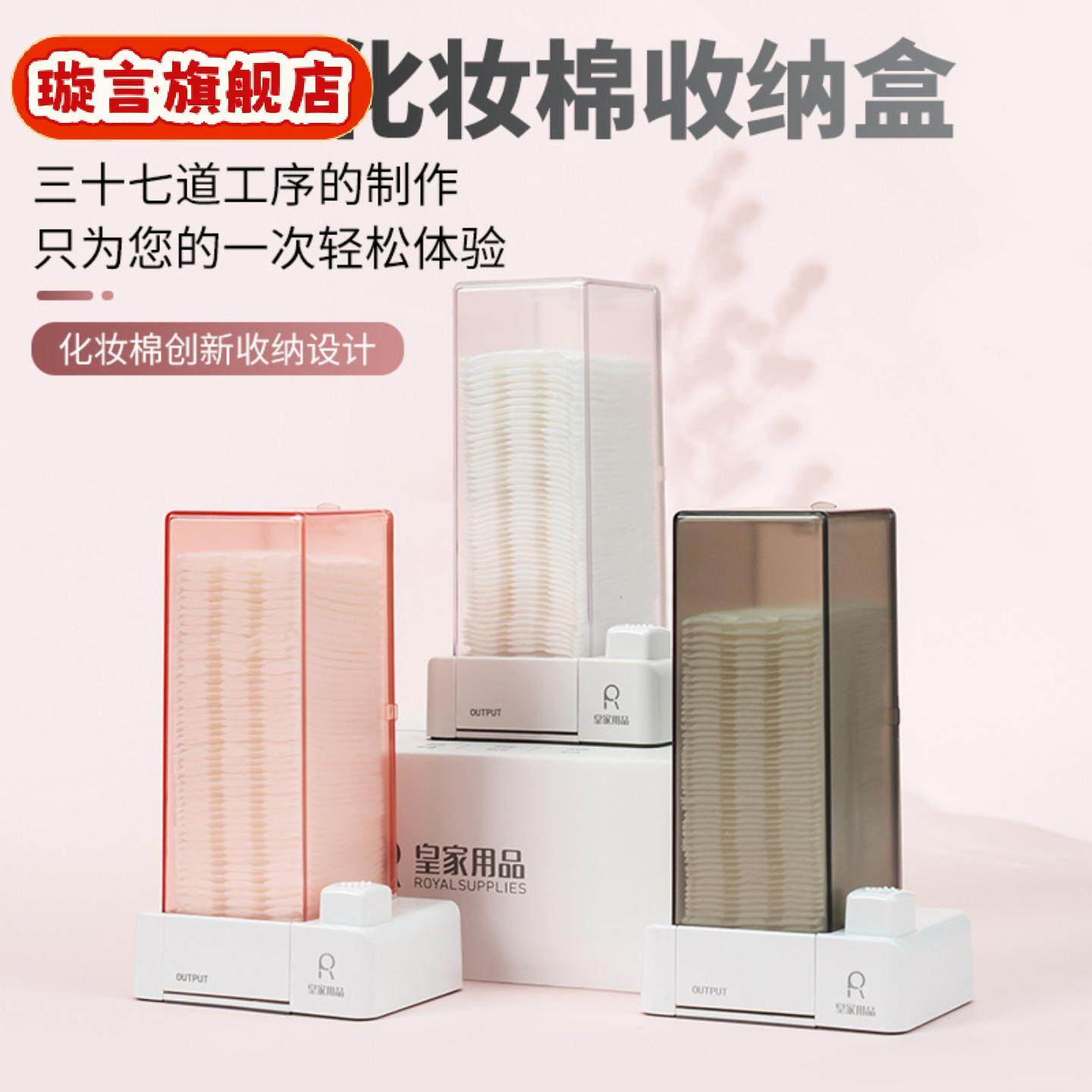 自动化妆棉盒化妆棉收纳盒卸妆棉收纳盒卸甲棉收纳盒,收纳整理,卸妆棉收纳盒,淘宝优惠券,粉丝福利购,淘宝优惠卷