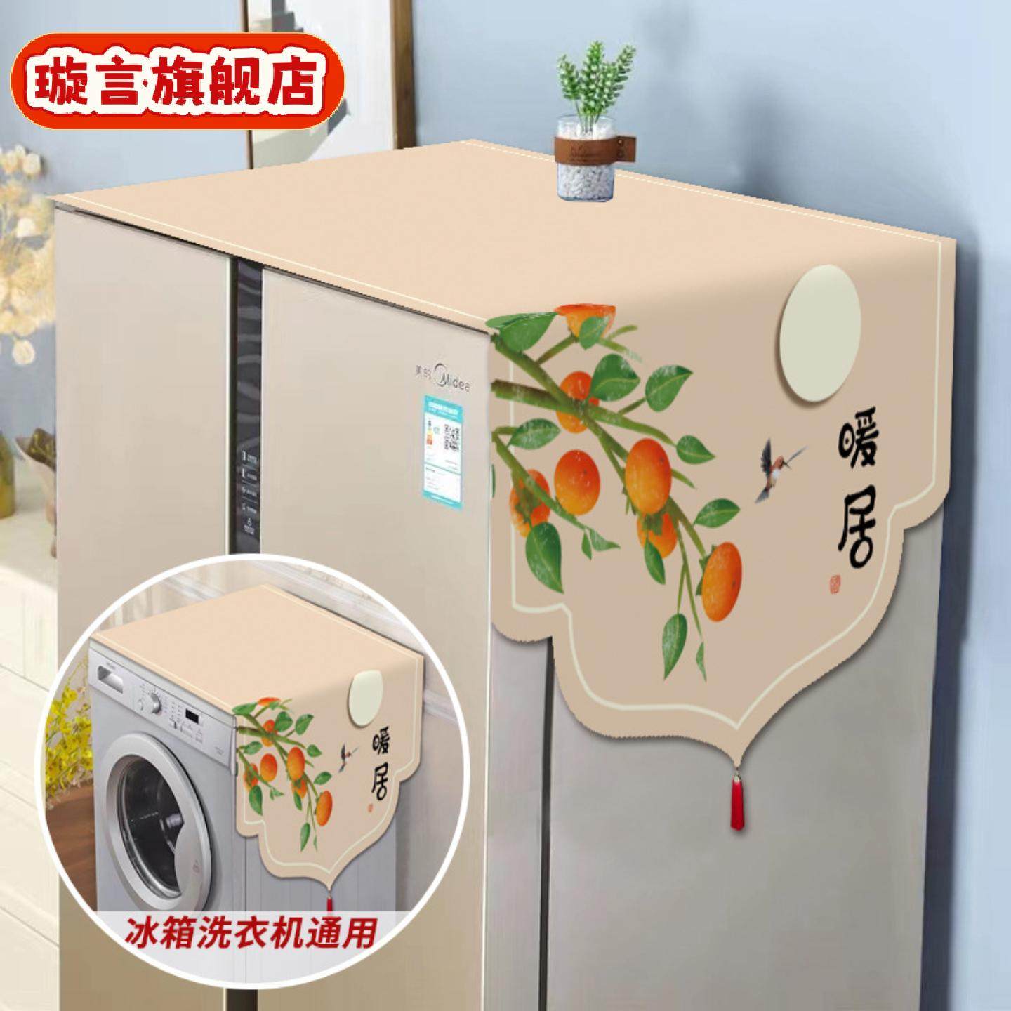 冰箱盖布单开门双开门冰箱防尘罩新中式滚筒洗衣机微波炉万能盖巾,居家布艺,万能盖巾,淘宝优惠券,粉丝福利购,淘宝优惠卷