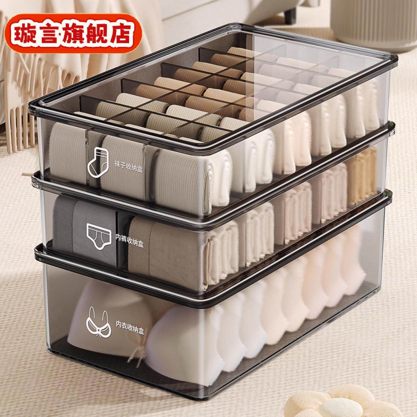 内衣内裤袜子三合一家用收纳盒大容量加厚塑料带盖衣柜抽屉储物盒,收纳整理,内衣收纳盒,淘宝优惠券,粉丝福利购,淘宝优惠卷