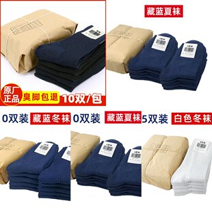 袜子男款制式夏袜耐磨冬袜中筒防臭藏蓝色黑色冬季透气运动袜