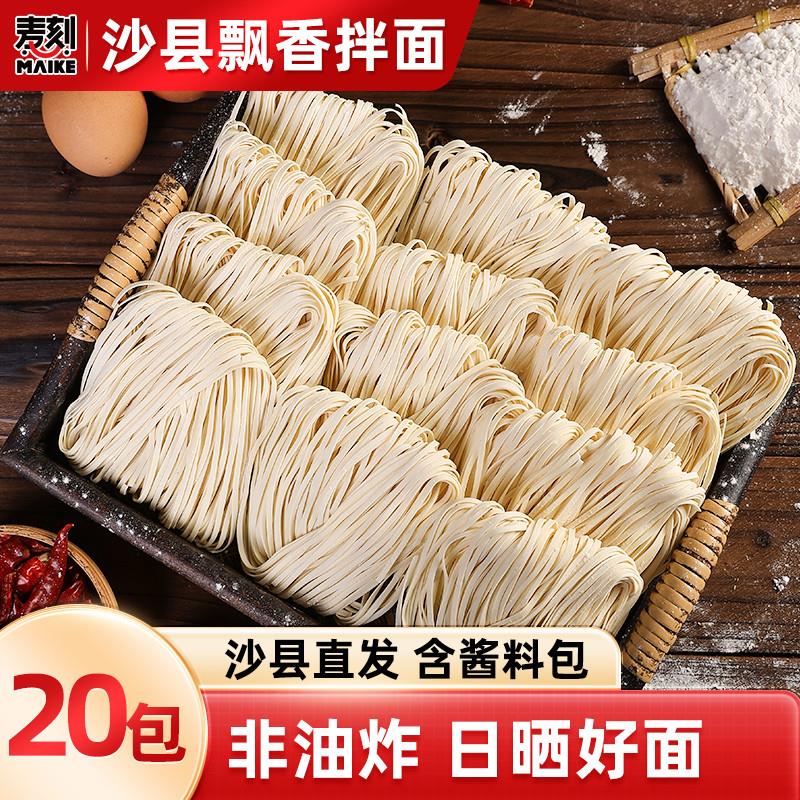 手工沙县拌面 面面 面条福建葱油花生酱非油炸面 面饼整箱碱水面