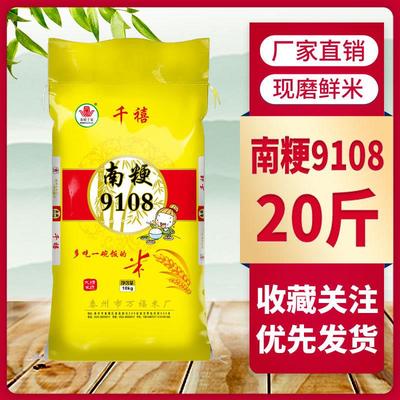 南粳9108香米2024年新米10公斤20斤大米珍珠米粥米寿司米粳米