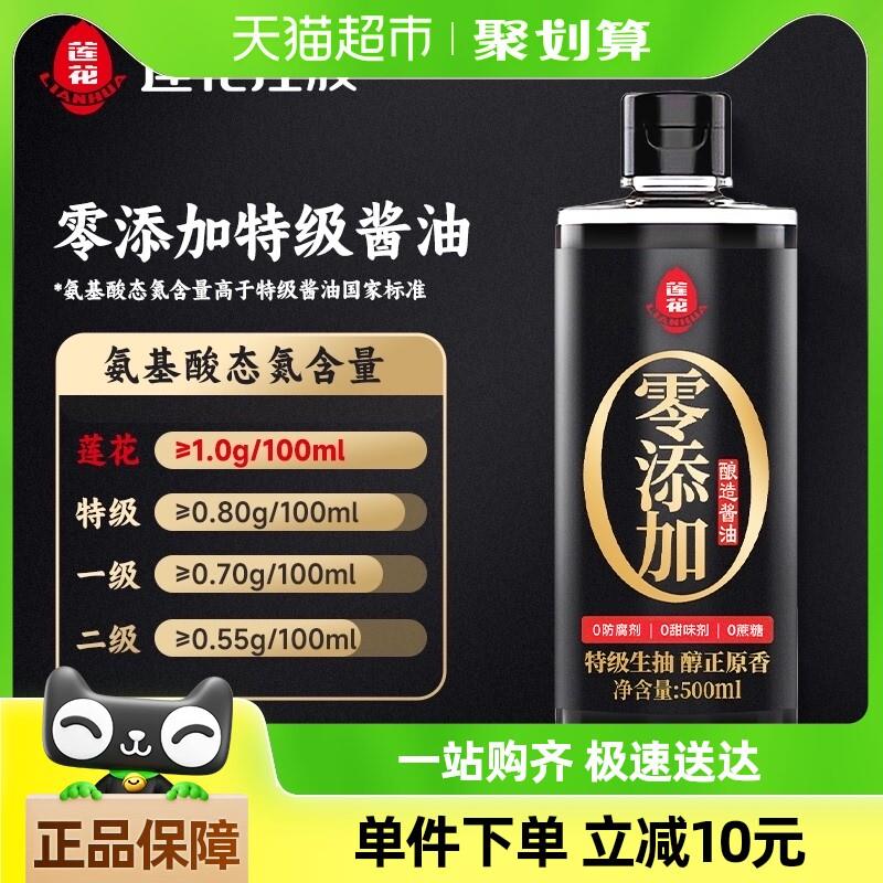 莲花0添加特级酱油500ml特级酿造生抽家用炒菜红烧凉拌调味瓶装