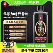 莲花0添加特级酱油500ml特级酿造生抽家用炒菜红烧凉拌调味瓶装