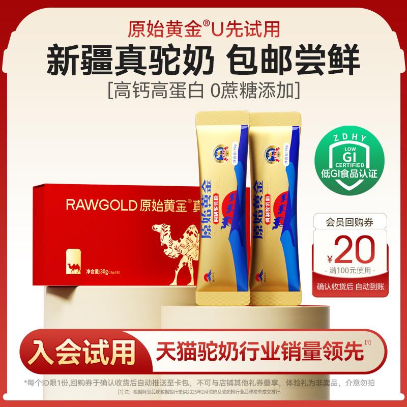 骆驼奶粉新疆益生菌中老年成人驼乳粉尝鲜盒装15g*2条装