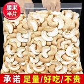 原味白腰果仁生半片大越南干果坚果去皮零食炒货烘焙蛋糕新货