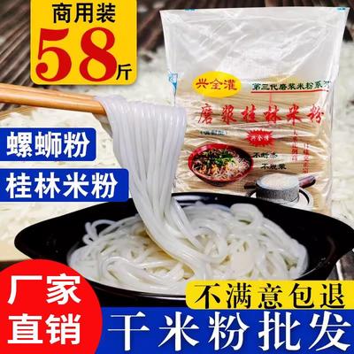 广西桂林米粉干米粉螺蛳粉专用新疆炒米粉粗粉丝过桥米线细商用装