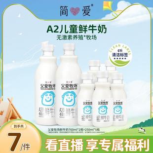 父爱牧场a2儿童牛奶低温鲜奶儿童纯牛奶250ml/瓶自有牧场工厂