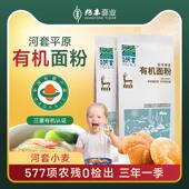 兆丰有机面粉内蒙河套平原面粉欧盟认证无钠面条包子馒头饺子粉