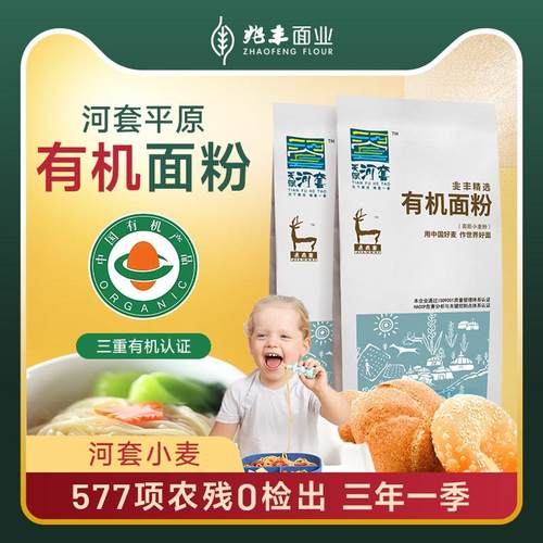 兆丰有机面粉内蒙河套平原面粉欧盟认证无钠面条包子馒头饺子粉