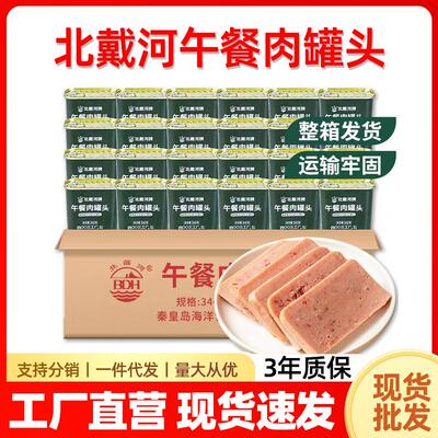北戴河午餐肉罐头整箱方便即食户外家庭烧烤火锅食材长期储备食品