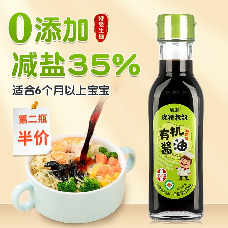 儿童可用有机酱油无添加减盐生抽一岁0添加送宝宝婴儿辅食谱